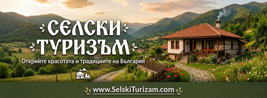 Есенният селски туризъм в България: Как да изберете регион за пълноценно презареждане Есенният селски туризъм в България: Как да изберете регион за пълноценно презареждане